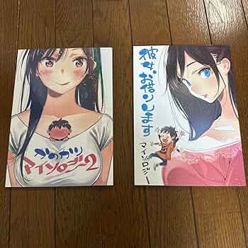 ♦️送料無料『彼女、お借りします かのかりマイソロジー1&2&3 3冊セット』✨ Amazon.co.jp: 『彼女、お借りしますマイソロジー1かのかり